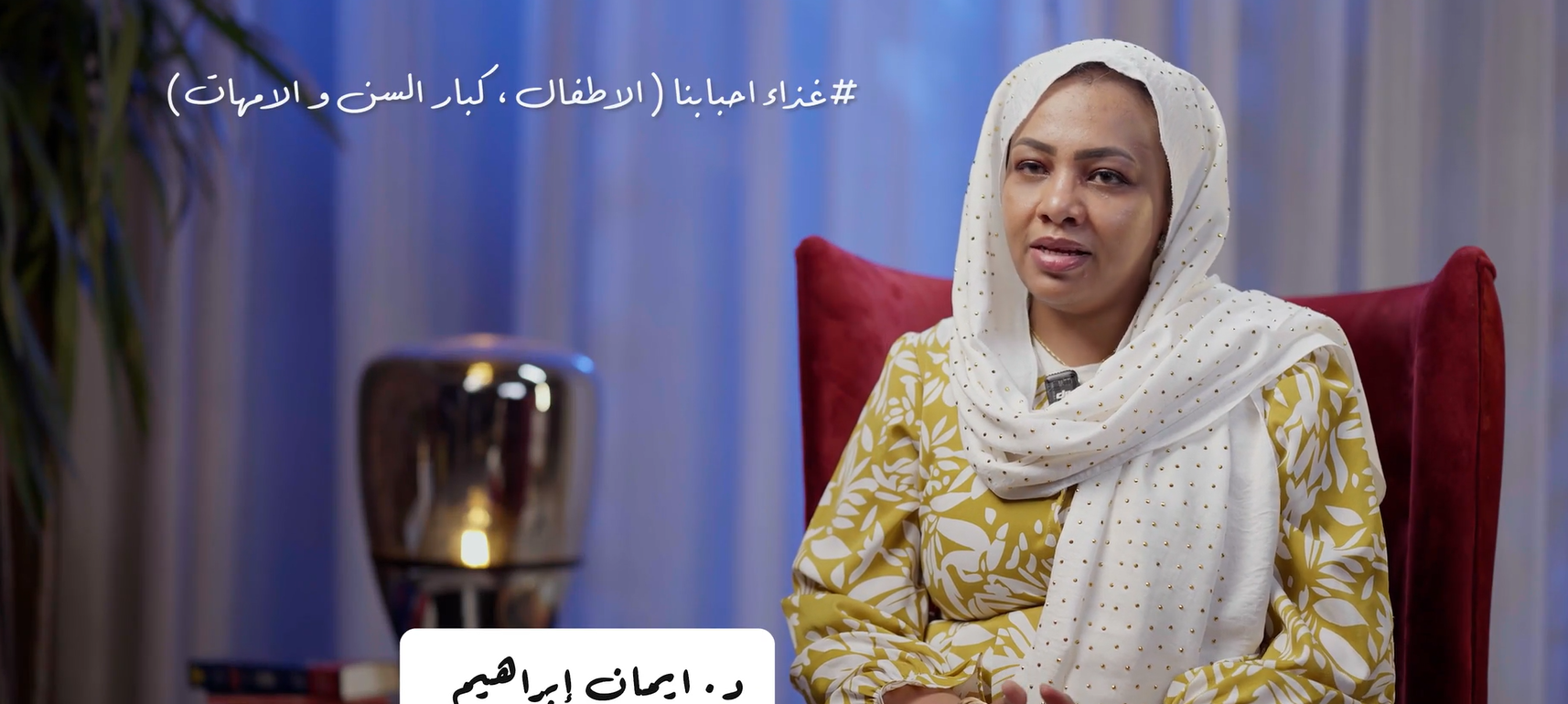 غذاء أحبابنا ( الاطفال ,كبار السن و الحوامل)